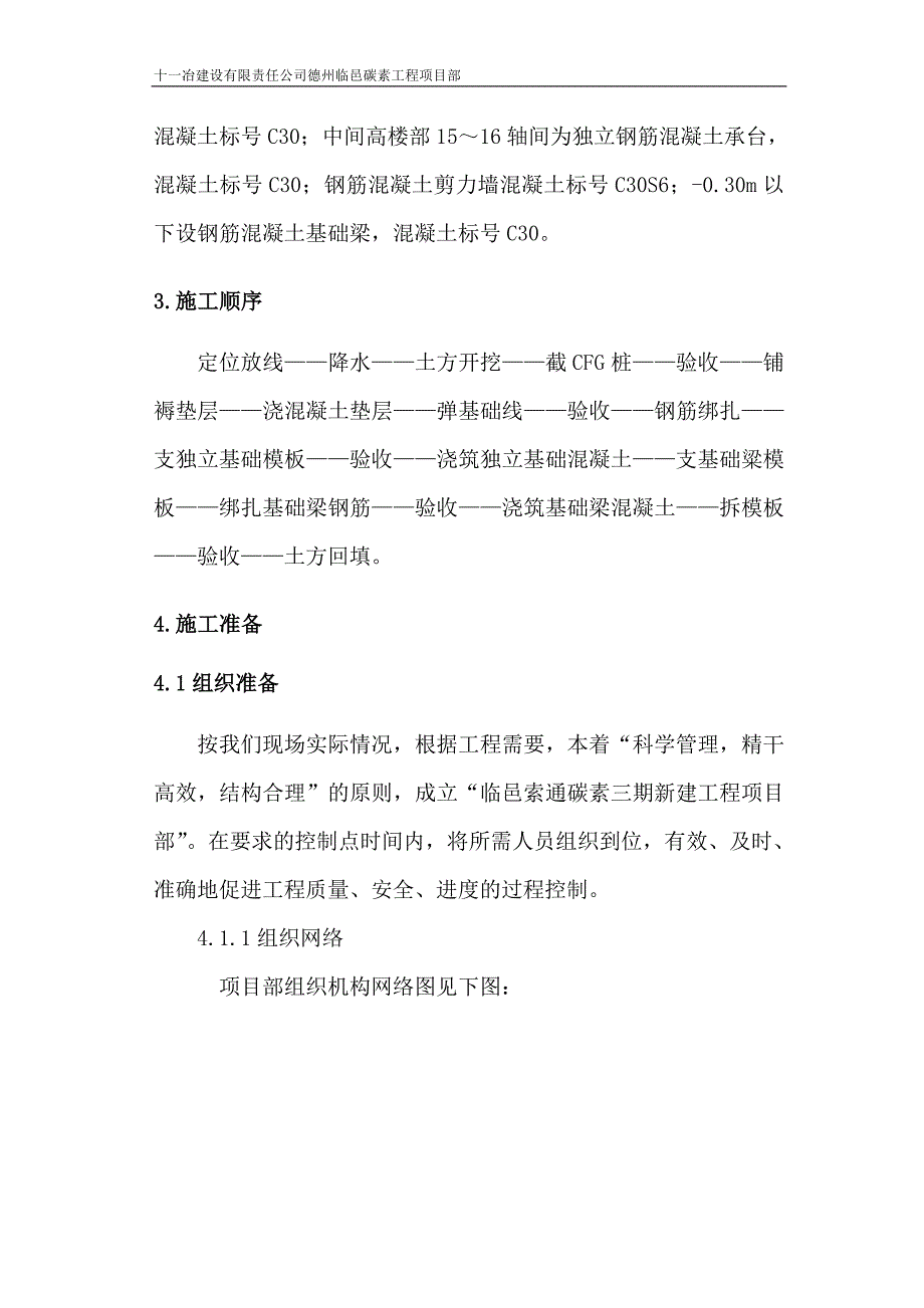 [精选]煅烧车间基础工程施工方案080329_第2页