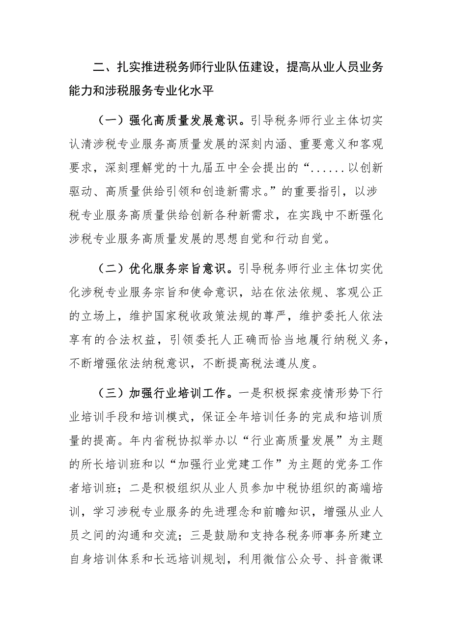 某注册税务师协会2021年工作要点_第2页