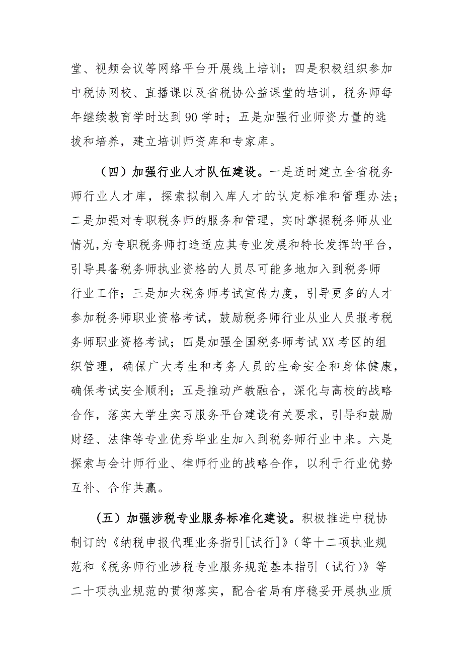 某注册税务师协会2021年工作要点_第3页