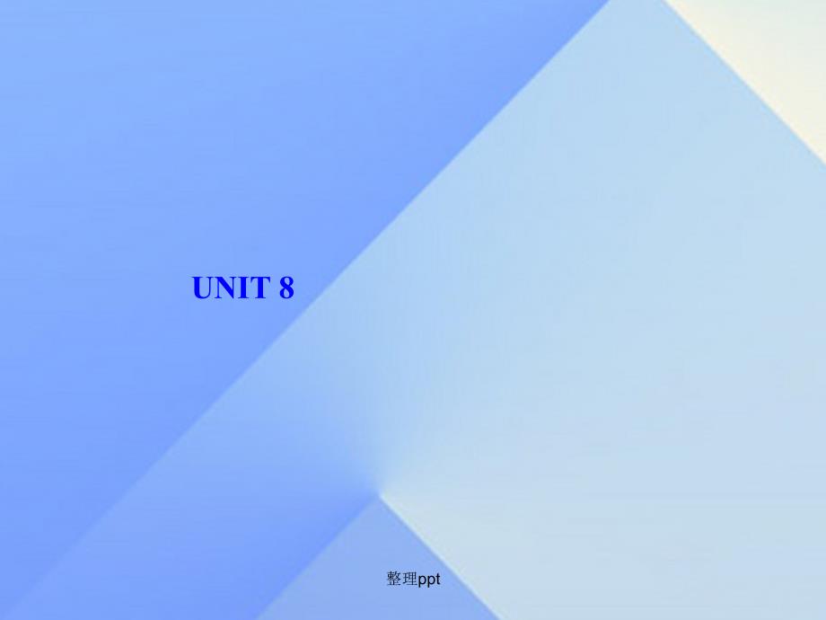 七年级英语上册 Unit 8 When is your birthday 人教新目标版1_第1页