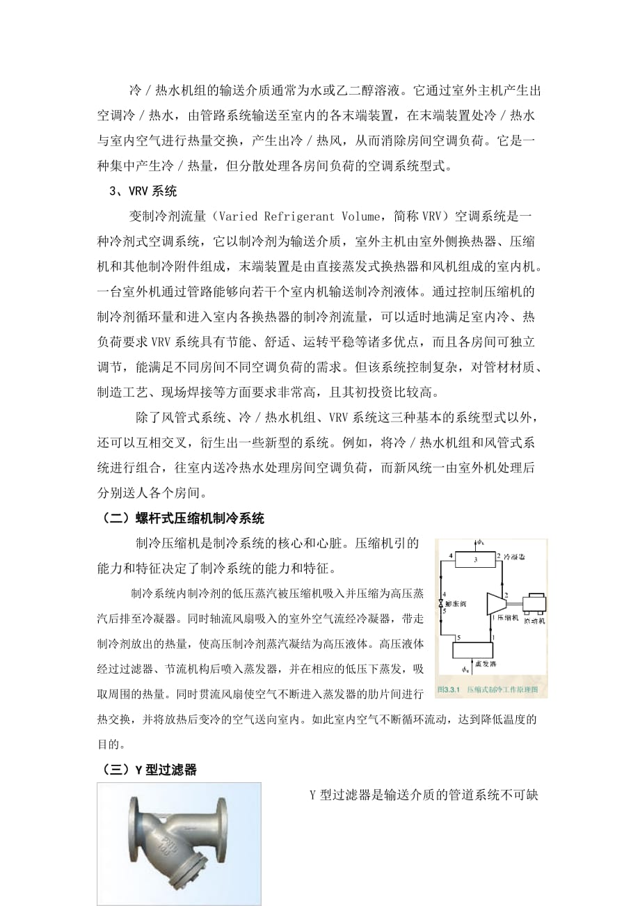 [精选]建筑环境与设备工程认识实习19675664_第4页