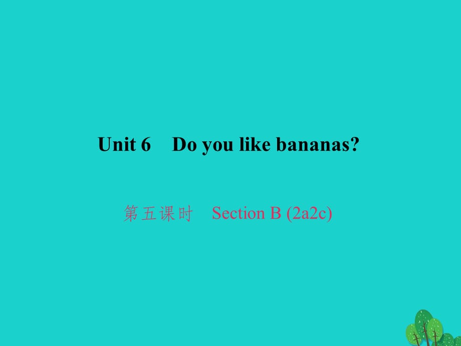 七年级英语上册 Unit 6 Do you like bananas（第5课时）Section B（2a-2c）习题 人教新目标版_第1页