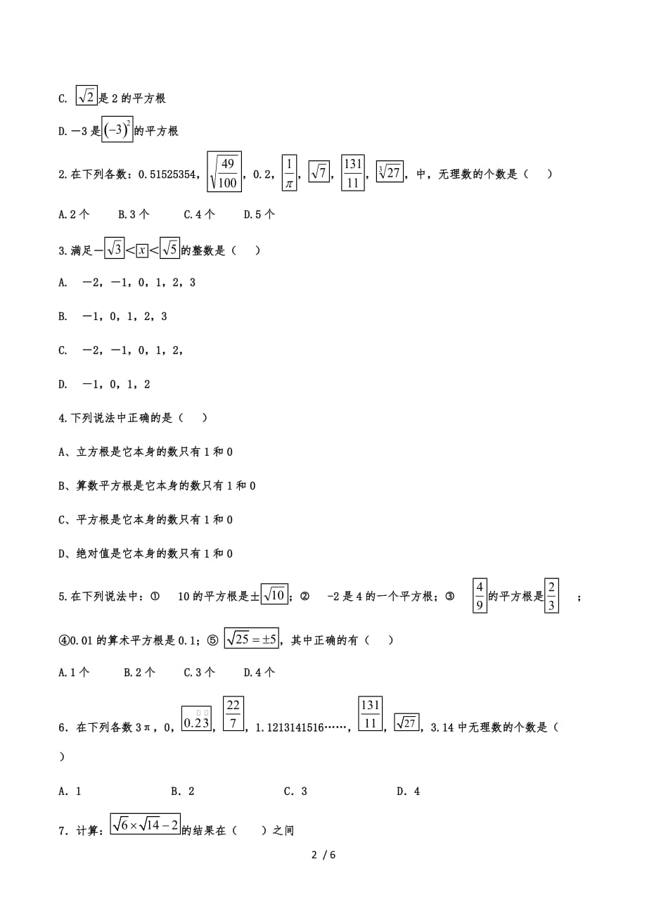 2021中考复习数学考点专项训练——专题二十六：实数_第2页