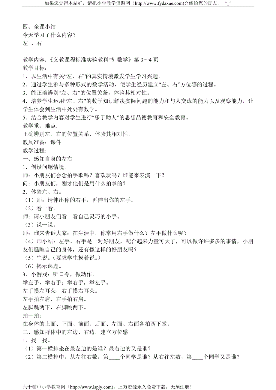 人教版新课标一年级下册教案 (2)_第2页