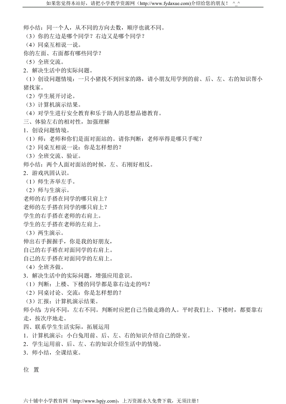 人教版新课标一年级下册教案 (2)_第3页