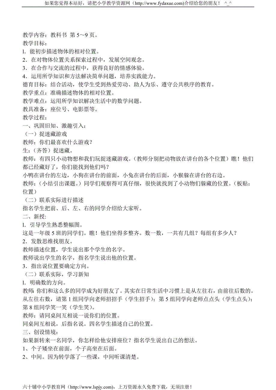 人教版新课标一年级下册教案 (2)_第4页