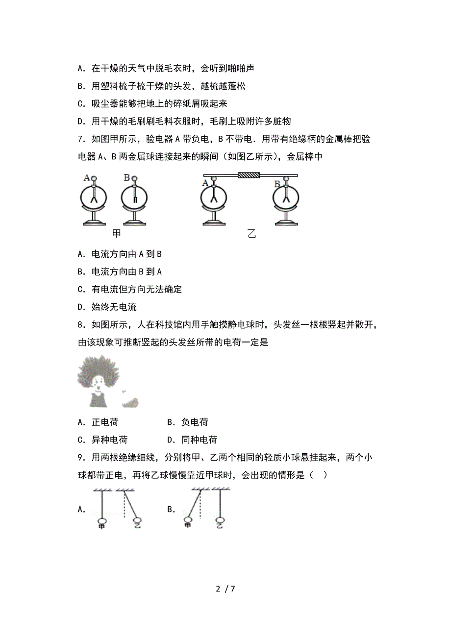 2020年秋人教版九年级物理随堂练——15.1两种电荷随堂练习_第2页