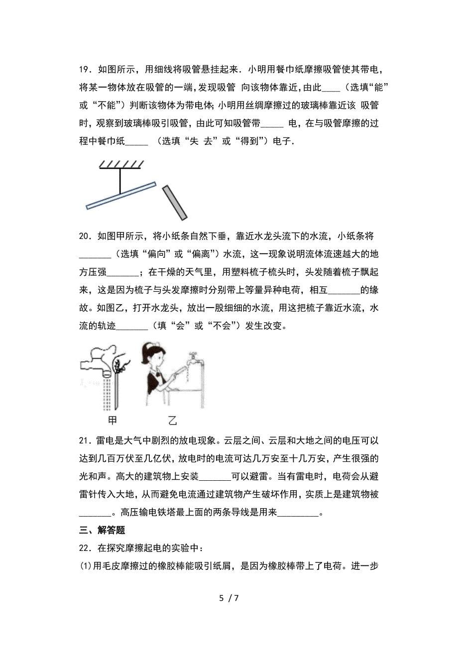 2020年秋人教版九年级物理随堂练——15.1两种电荷随堂练习_第5页