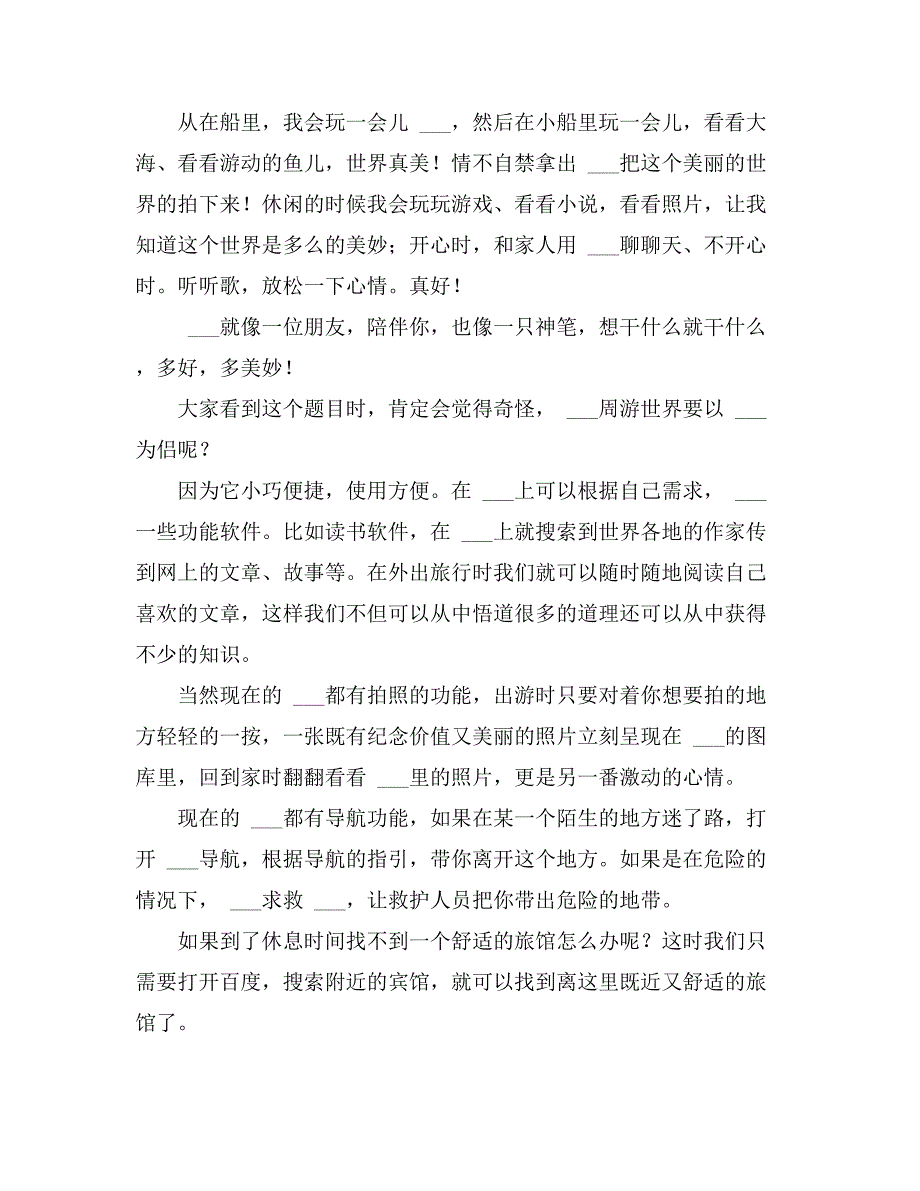 2021年走遍天下手机为侣作文10篇_第2页