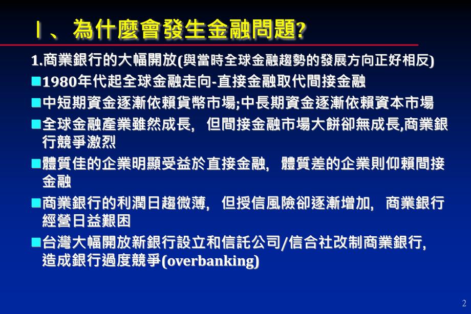 [精选]台湾金融服务业之发展与挑战(1)_第2页