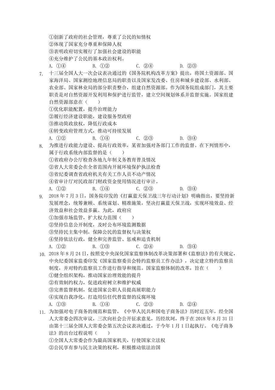 河北省张家口市宣化区2019-2020学年高一政治下学期期末考试试题[附答案]_第2页