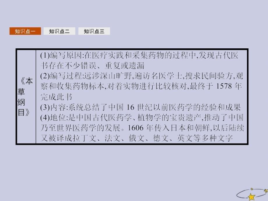 201X_202x学年高中历史专题六杰出的中外科学家一中国科技之光人民版选修4_第5页