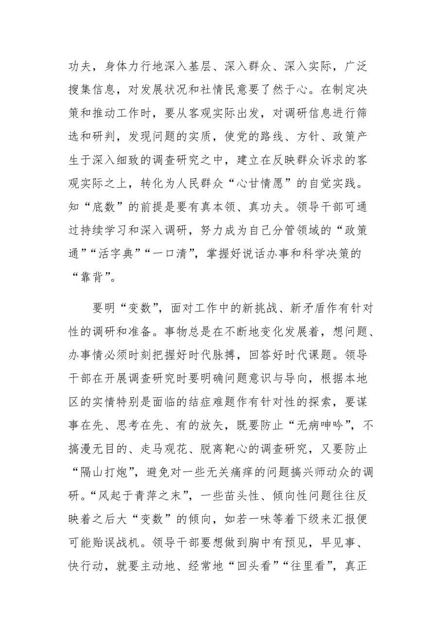 学习在中青年干部培训班上的重要讲话精神感悟----干部科学决策能力与行动实效咋提高_第3页