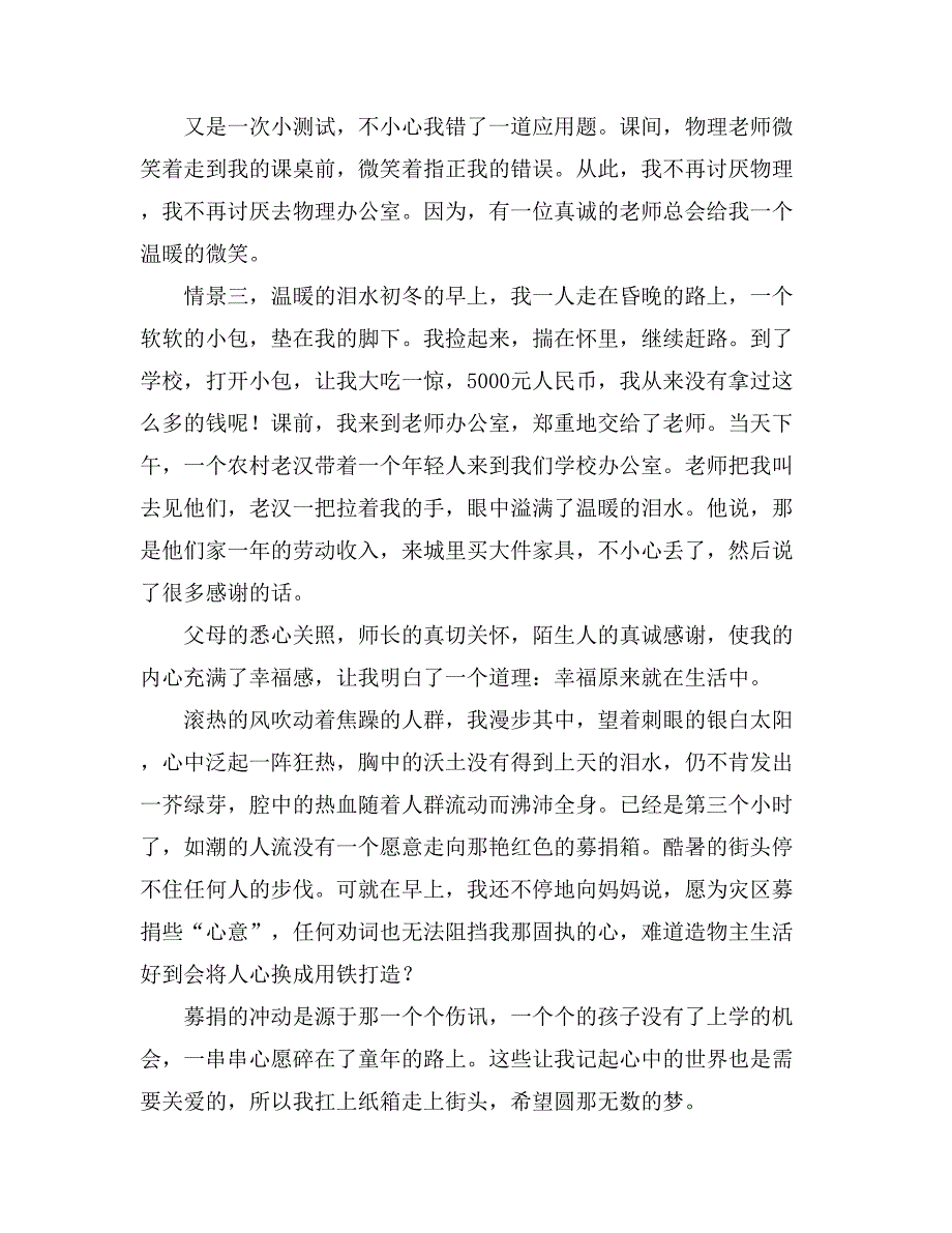 2021年有关幸福幸福为话题的作文500字7篇_第3页