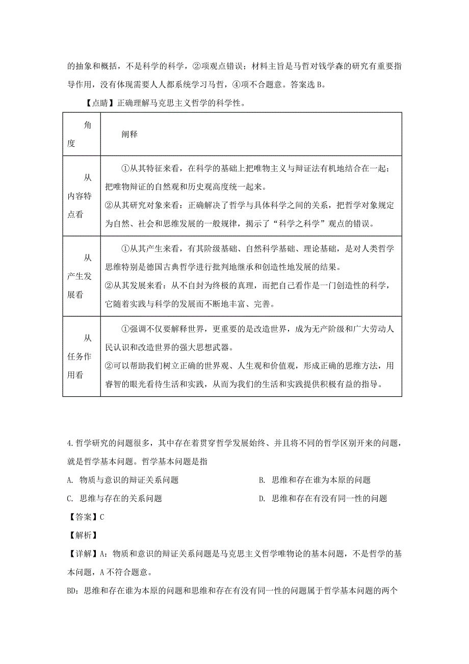 新疆昌吉市九中2019学年高二政治上学期期末考试试题[含解析]_第3页