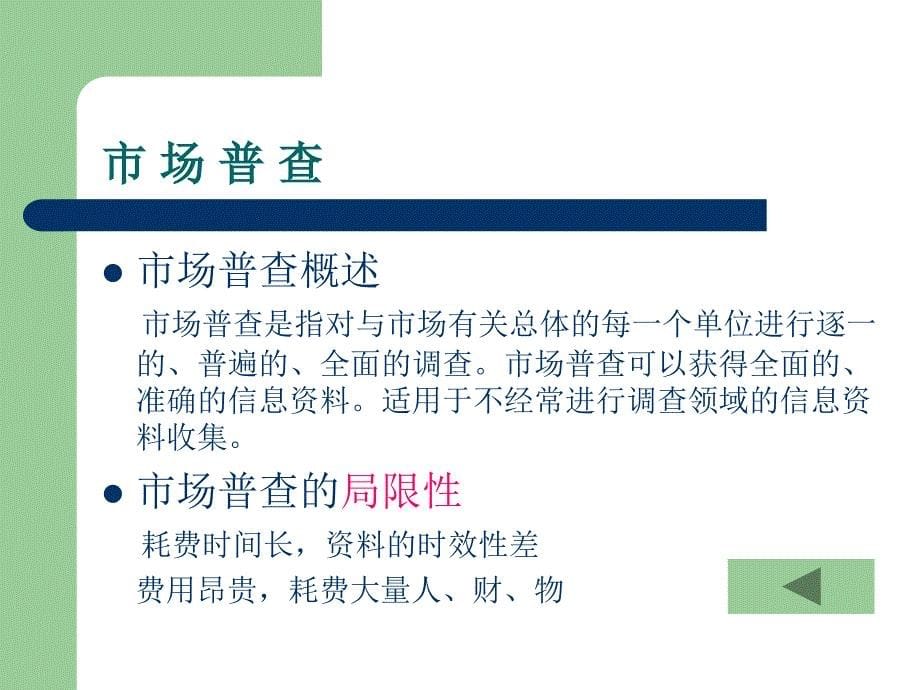 [精选]市场调查的抽样方法与程序概述_第5页