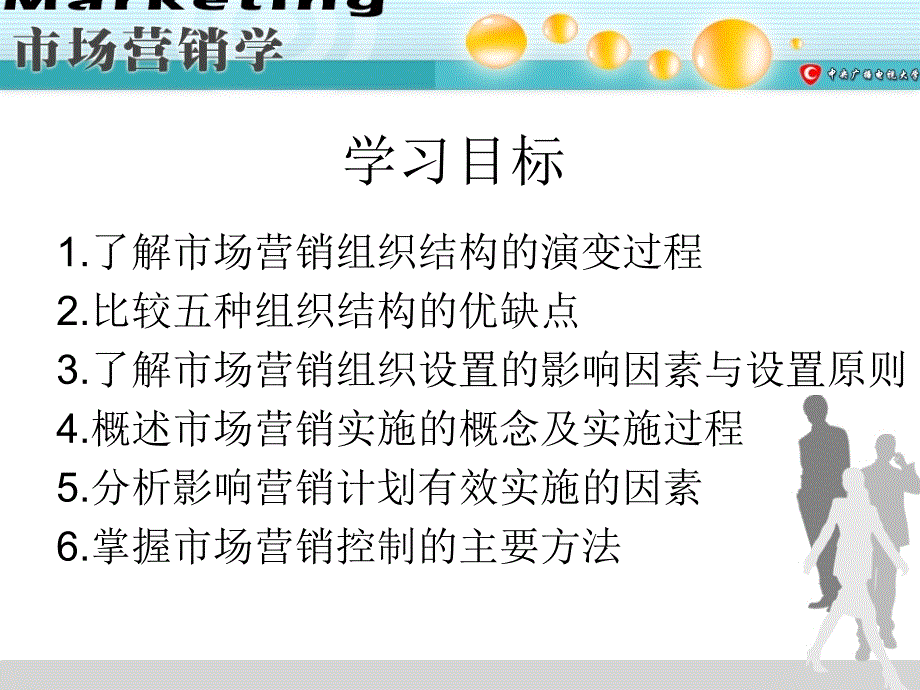 [精选]市场营销的组织实施和控制分析pdf_第3页