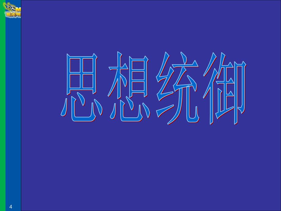 [精选]客户增员6个步骤_第4页