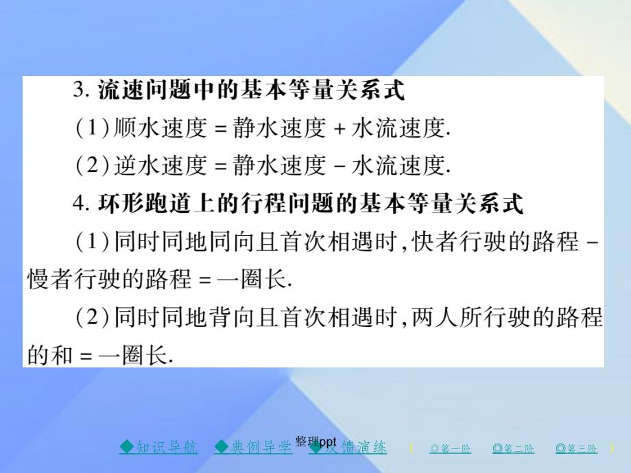 七年级数学上册 5《一元一次方程》6 应用一元一次方程—追赶小明教学 北师大版_第3页