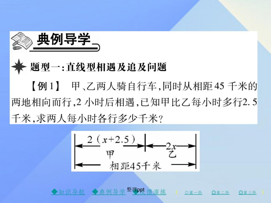 七年级数学上册 5《一元一次方程》6 应用一元一次方程—追赶小明教学 北师大版_第4页