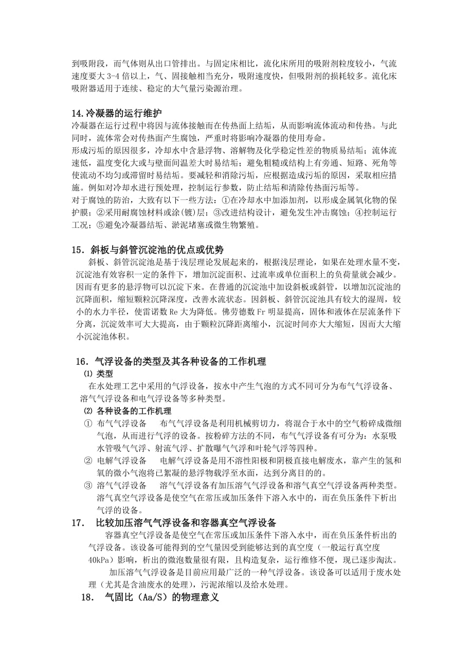 [精选]环保设备相关资料_第4页