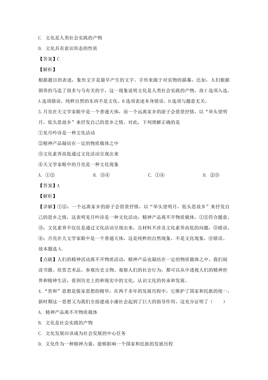 江西省上饶市“山江湖”协作体2019-2020学年高二政治上学期期中试题[含解析]_第2页