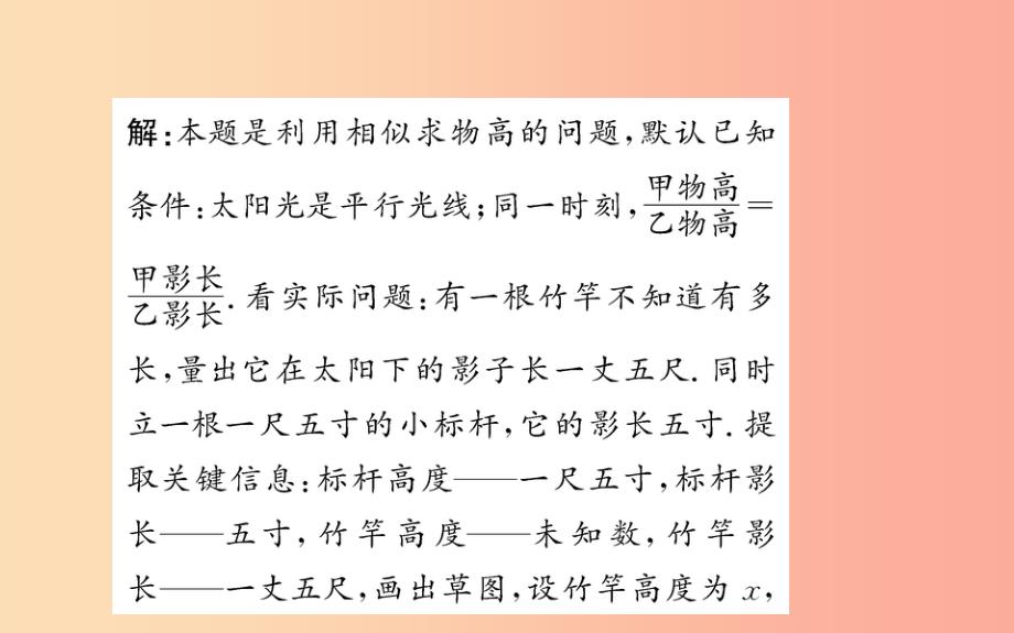 201X版九年级数学下册 第二十九章 投影与视图 29.1 投影训练 新人教版_第4页