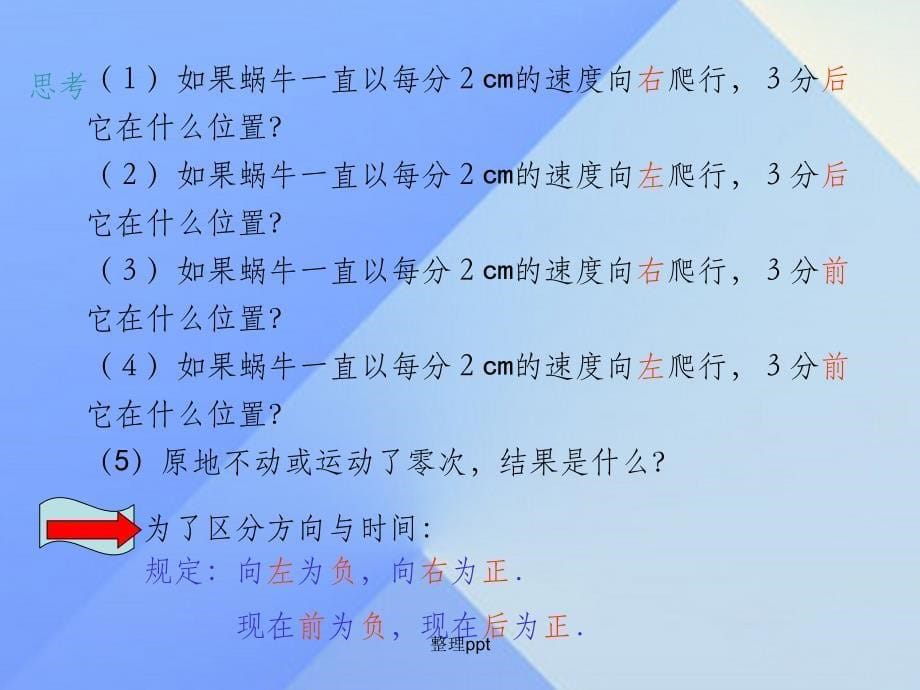 七年级数学上册 1.4.1 第1课时 有理数的乘法法则教学 新人教版_第5页