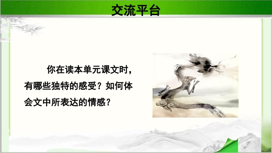 《语文园地四》公开课教学PPT课件【部编人教版五年级语文上册】_第3页