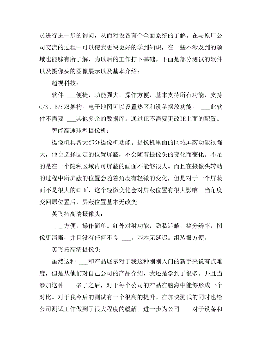 2021年软件年度总结范文9篇_第4页