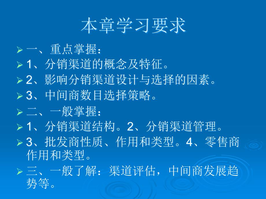 [精选]市场营销学第十章分销渠道的设计与选择_第2页