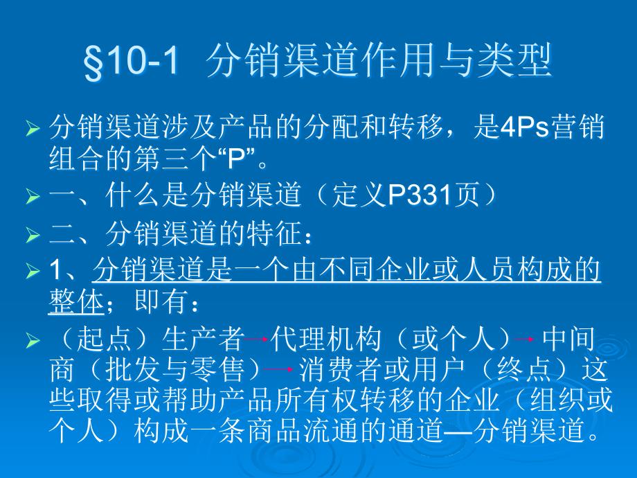 [精选]市场营销学第十章分销渠道的设计与选择_第3页