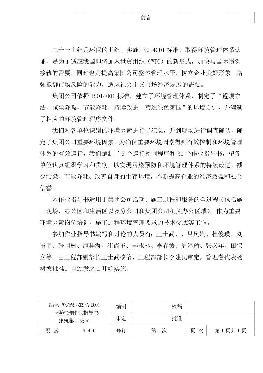 [精选]建筑环境管理作业指导书(doc 46)_第5页