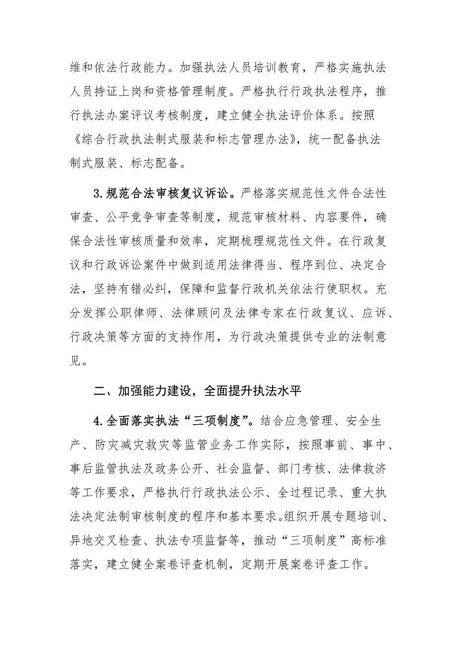 某市应急管理系统2021年法治建设工作要点_第2页