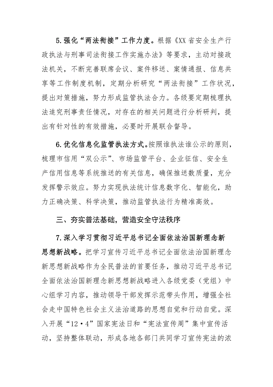 某市应急管理系统2021年法治建设工作要点_第3页