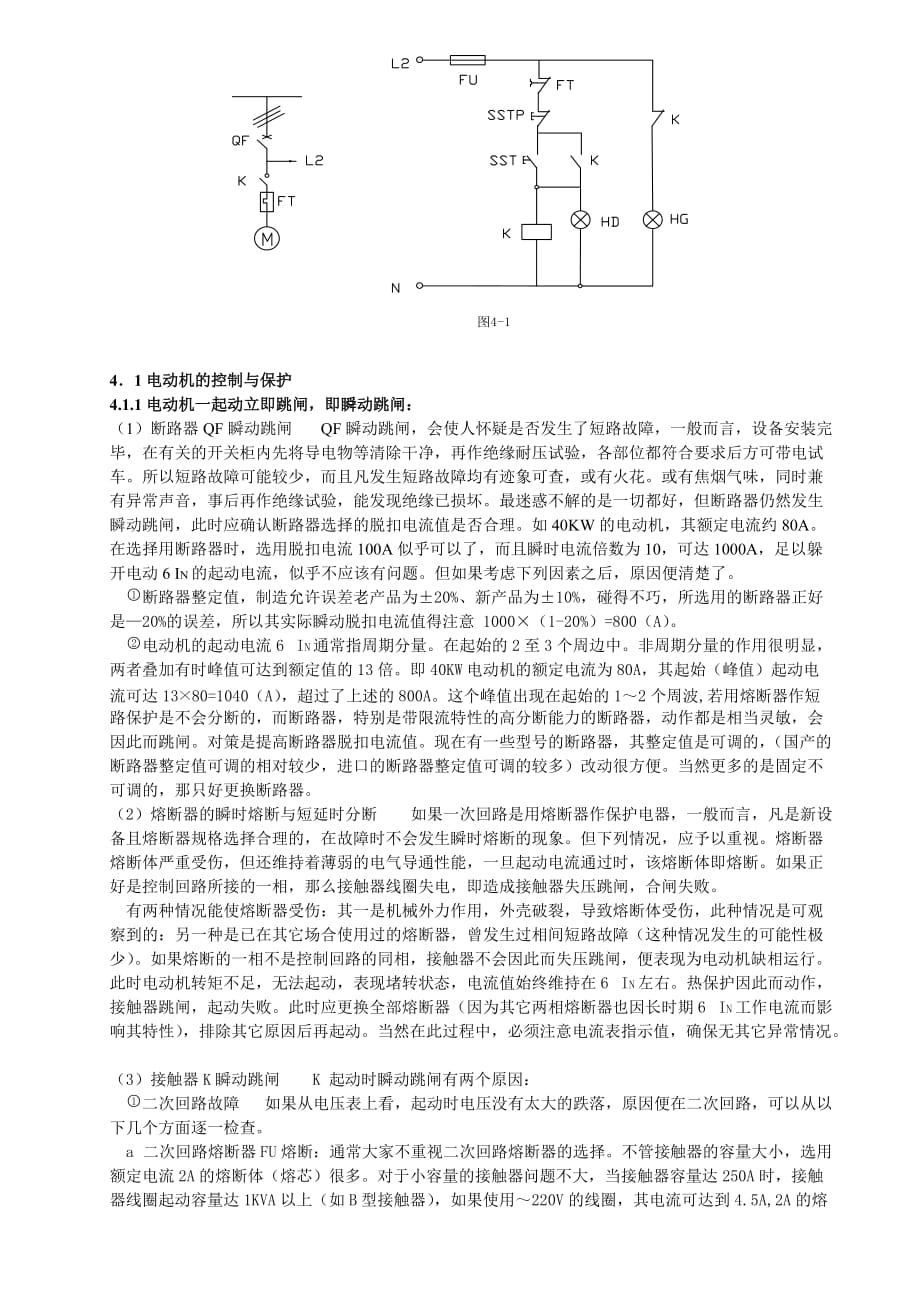 [精选]机电设备安装试运行异常现象分析与对策_第3页