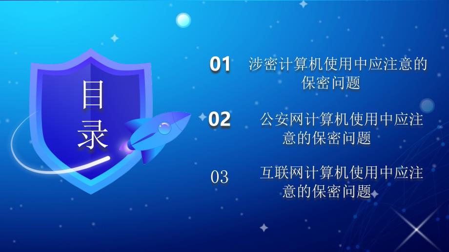 公安保密宣传教育系列之计算机及网络使用中应注意的保密问题培训讲座课件PPT模板_第2页