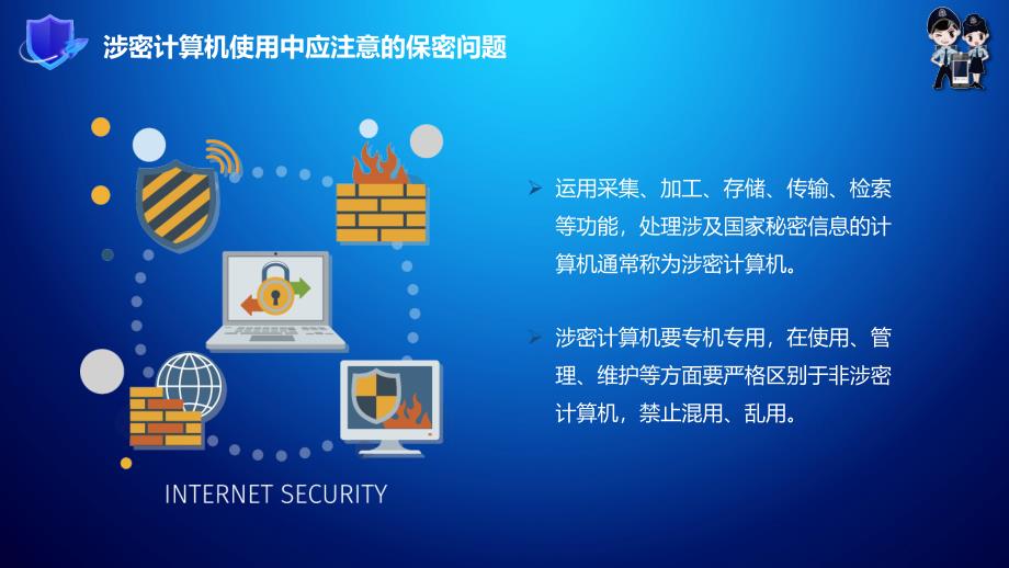 公安保密宣传教育系列之计算机及网络使用中应注意的保密问题培训讲座课件PPT模板_第4页