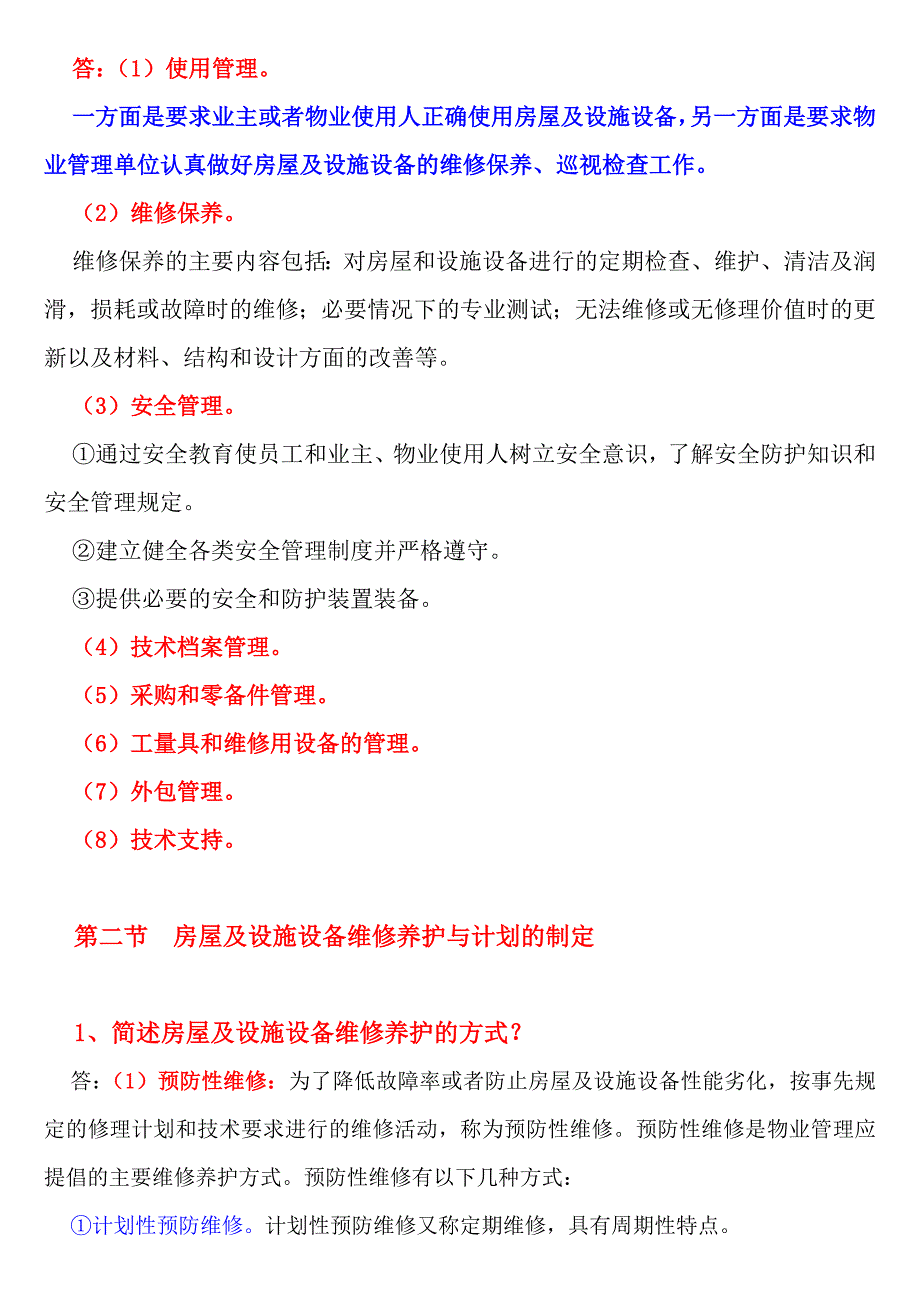 [精选]房屋及设施设备管理知识_第3页