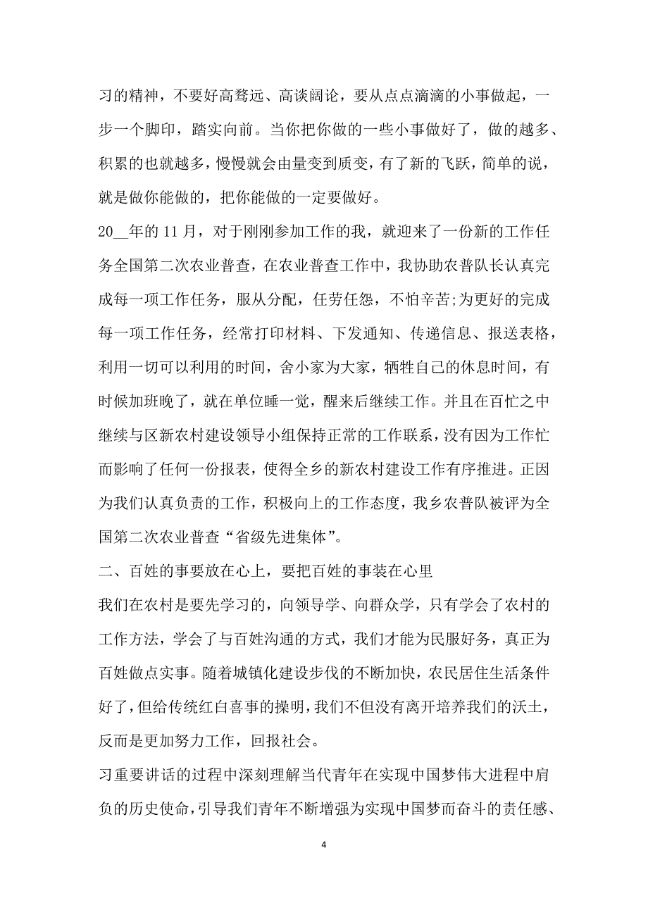 一学一做心得体会2000字_第4页