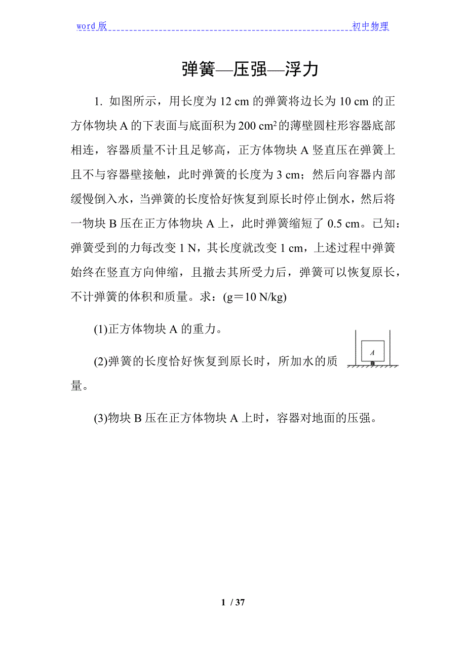 2021年春人教版九年级物理中考考点过关训练《浮力综合》（Word版附答案）_第1页