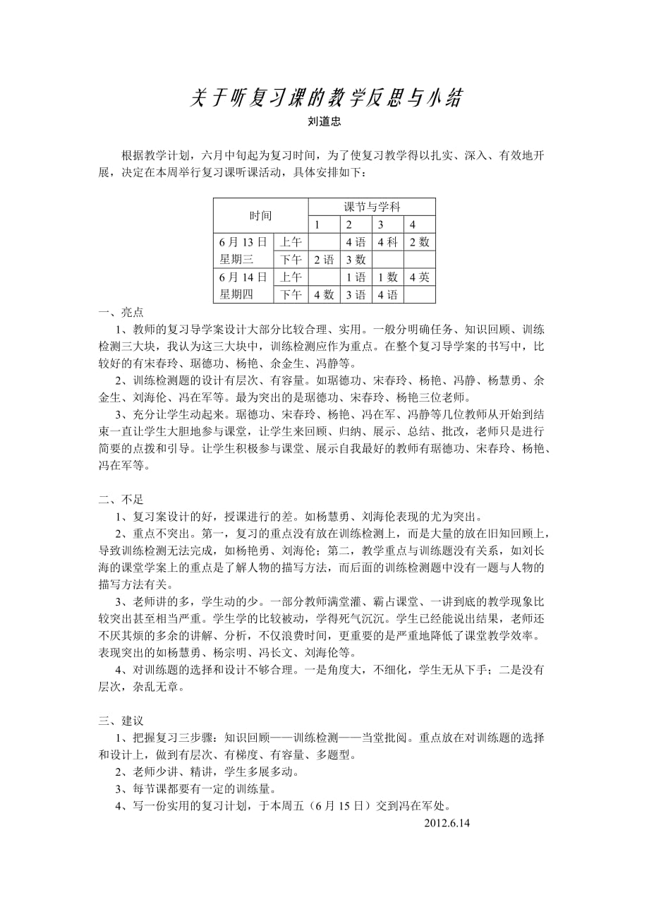 关于听复习课的教学反思_第1页