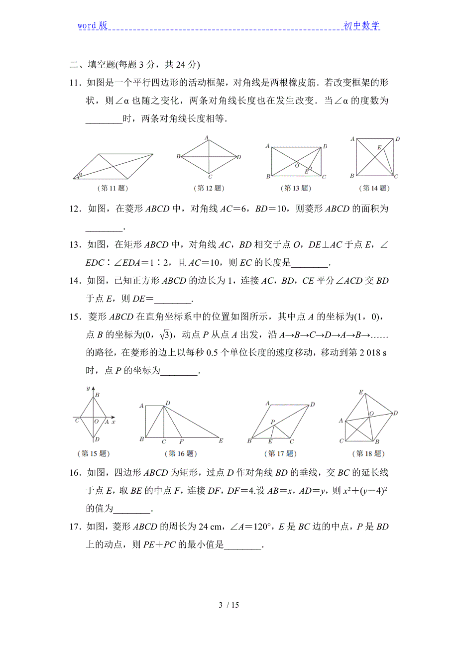 2020年秋北师大版九年级数学上册第一章《特殊平行四边形》章末达标检测(含答案)_第3页