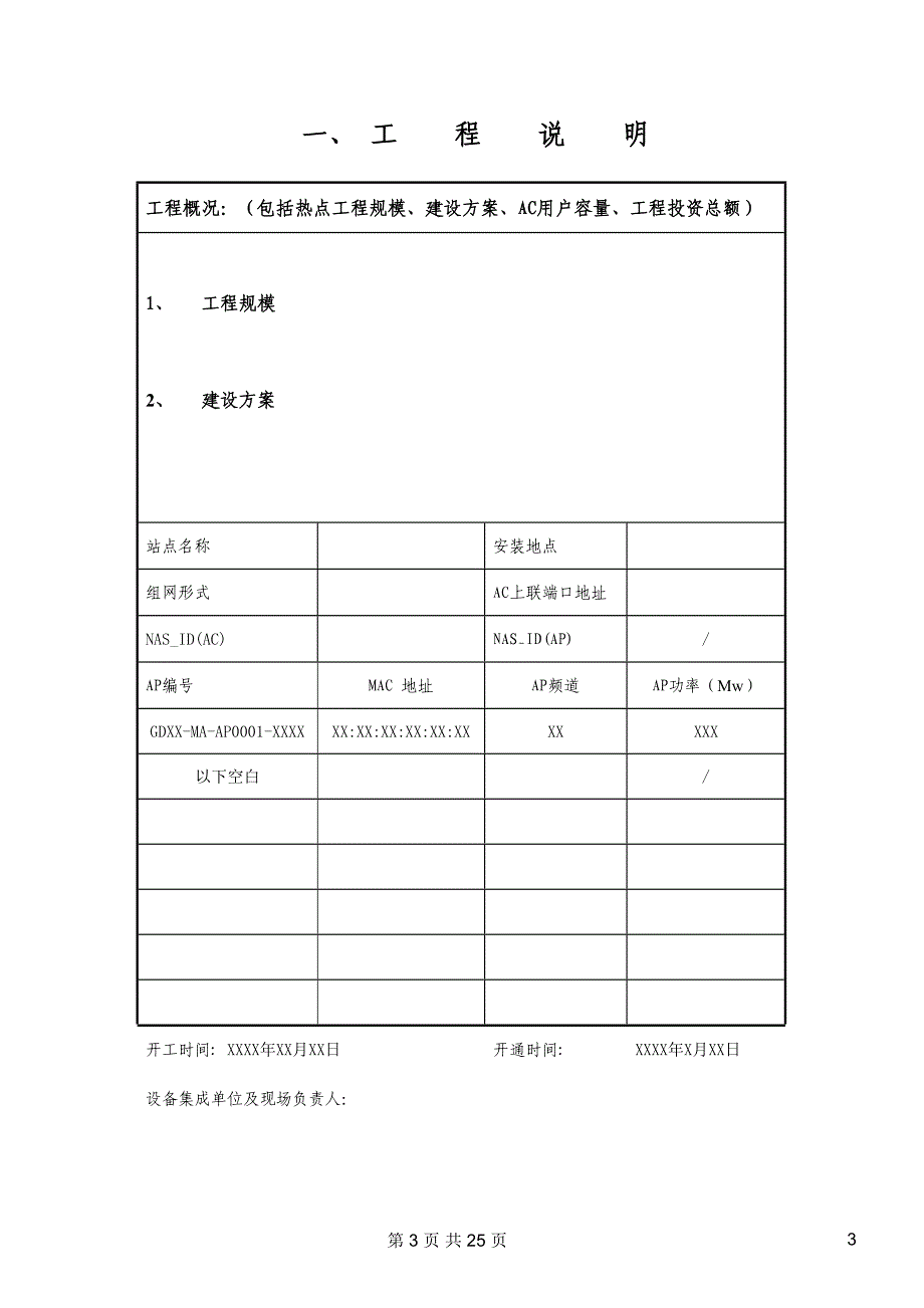 [精选]河北移动WLAN工程竣工技术文件模板_第3页