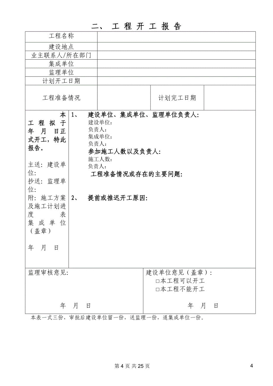 [精选]河北移动WLAN工程竣工技术文件模板_第4页