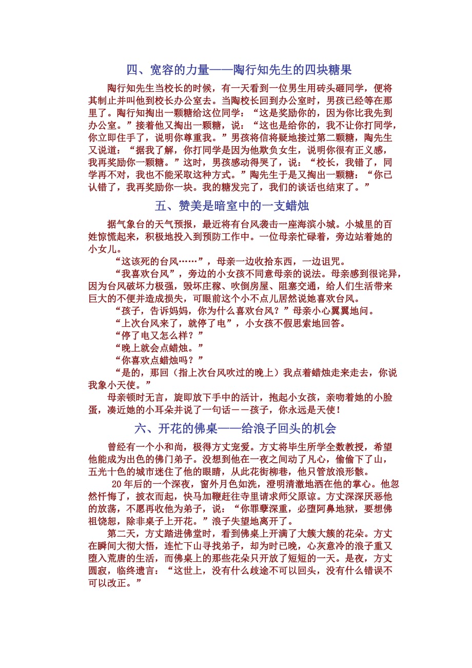 十个教育小故事_第2页