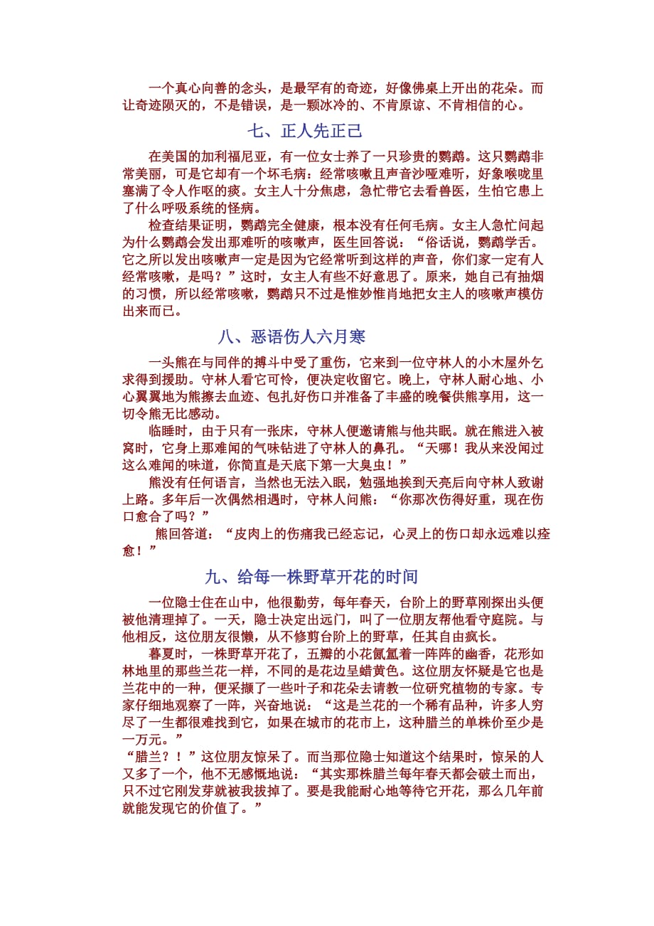 十个教育小故事_第3页