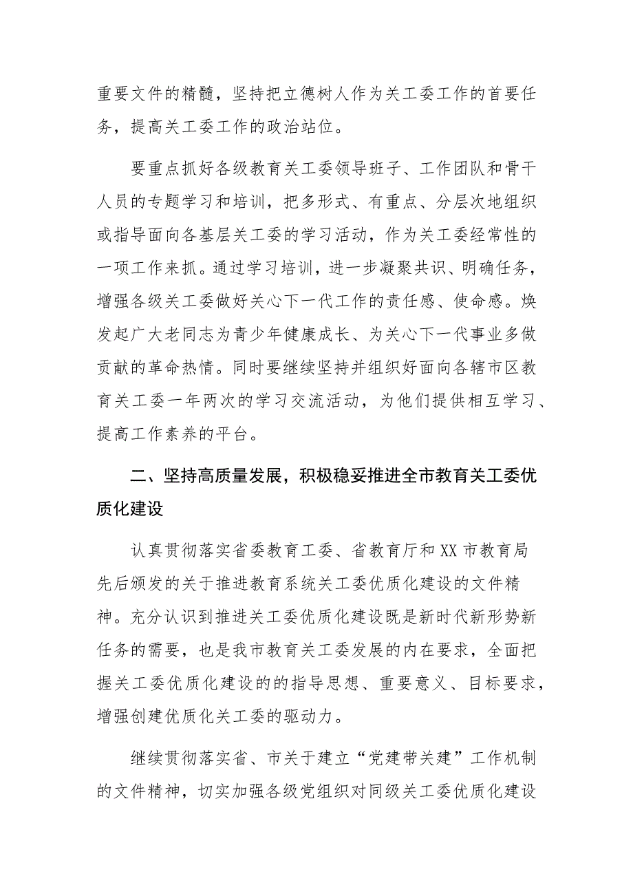 某市教育局2021年关心下一代工作要点_第2页