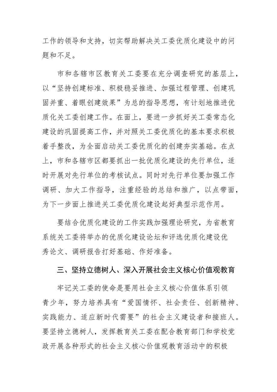 某市教育局2021年关心下一代工作要点_第3页