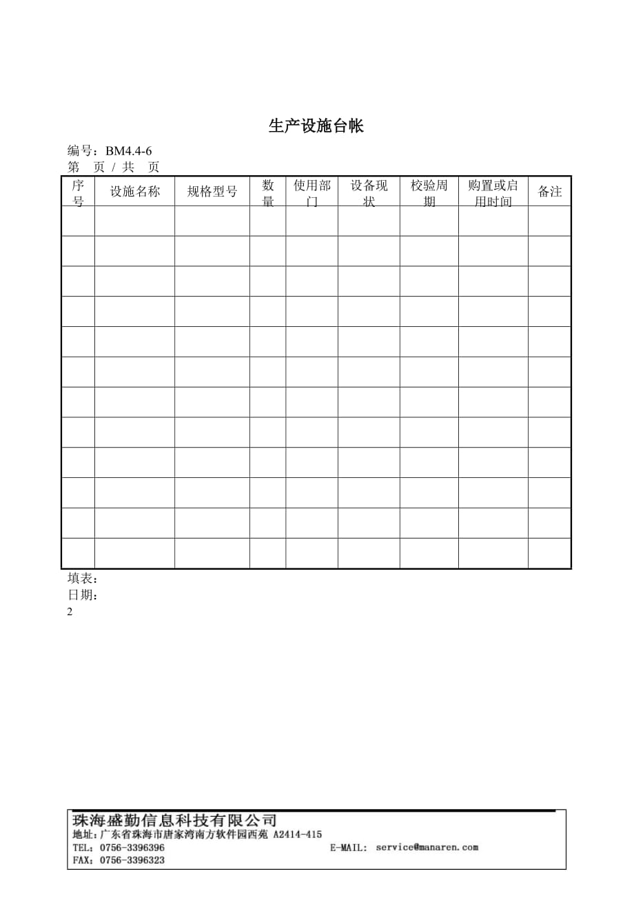 [精选]建筑设计企业生产设施台帐_第1页